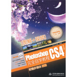 Photoshop CS4中文版完全自学教程（附DVD光盘1张）
