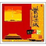 紫禁城（豪华套装 4CD）