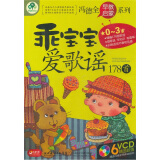 乖宝宝爱歌谣178首（6VCD+冯德全早教说明书）