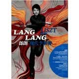 郎朗：现代李斯特（古典 DVD）