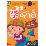 冯德全早教启蒙系列：宝宝学说话（6VCD）