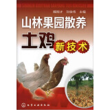 山林果园散养土鸡新技术（实用、超级畅销）