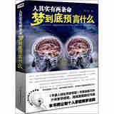 人其实有两条命：梦到底预言什么