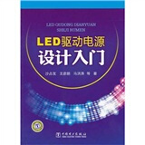 LED驱动电源设计入门