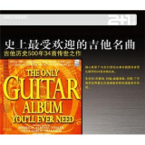 史上最受欢迎的吉他名曲（2CD）