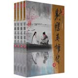 射雕英雄传（全4册）（新修版）