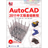 Auto CAD2011中文版基础教程（附DVD1张）