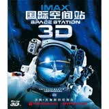 国际空间站（3D蓝光碟 BD25）