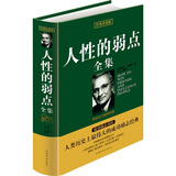 人性的弱点全集