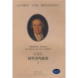 贝多芬钢琴奏鸣曲集2