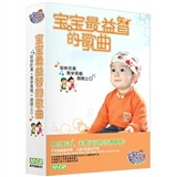 宝宝的异想世界：宝宝最益智的歌曲（10CD）