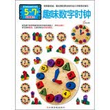 多元智能益智积木游戏：趣味数字时钟（运算能力）（5-7岁）