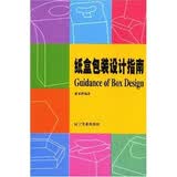 纸盒包装设计指南