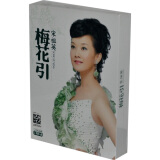 宋祖英：梅花引（豪华版CD+DVD9）（24K金碟）（京东专卖）