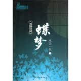 乱神馆记：蝶梦