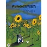 梦幻图画书成长系列：老鼠爷爷的告别信