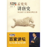 孟宪实讲唐史：从玄武门之变到贞观之治
