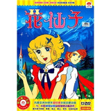 花仙子（完整珍藏版）（13DVD）