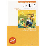 名家导读·世界儿童文学经典名著：小王子（彩插版）