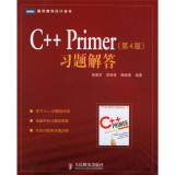 C++ Primer习题解答（第4版）(图灵出品)