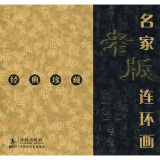 名家老版连环画：项维仁杨文仁专辑（经典珍藏）（共4册）