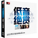 赵鹏VS区瑞强：低音绝赏（DSD CD）