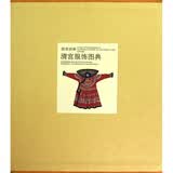 清宫服饰图典
