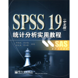 SPSS 19（中文版）统计分析实用教程