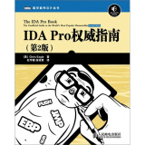 IDA Pro权威指南（第2版）(图灵出品)