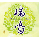 瑞鸣精选1（CD）