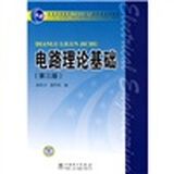 电路理论基础（第3版）/普通高等教育“十一五”国家级规划教材