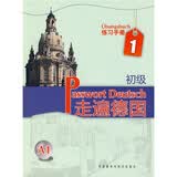走遍德国 初级1 练习手册A1
