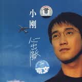 小刚：心出发（CD）（京东专卖）