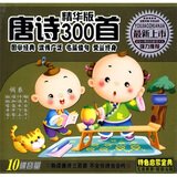 唐诗三百首精华版（5VCD）