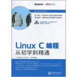 Linux C编程从初学到精通（含DVD光盘2张）(博文视点出品)