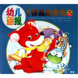 幼儿画报30年精品故事书（冬季版）