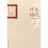 生之忏悔