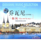 乔瓦尼音乐精选随风 （CD）