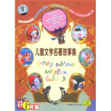 儿童文学名著故事集（6CD）