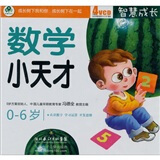 数学小天才（4VCD+冯氏早教指导说明书）