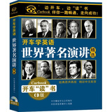 世界著名演讲精选（4CD）
