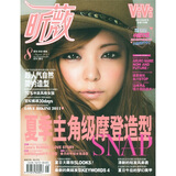 昕薇（2011年8月·总第116期）