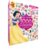 女孩子必备的1000个公主贴纸全收藏（套装全2册）