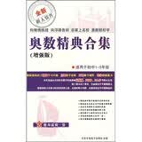 奥数经典合集（初中1-3年级）（增强版 ）（2DVD-ROM）