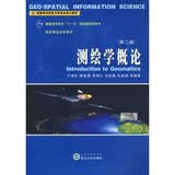 测绘学概论（第2版）/普通高等教育“十一五”国家级规划教材国家精品教材