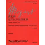 莫扎特：钢琴四手联弹曲集（中外文对照）