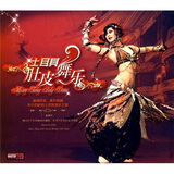 土耳其肚皮舞乐（2CD）
