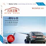 汽车音乐：一路好心情（2 DSD CD）