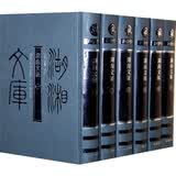 湖南文征（套装1-6册）