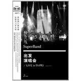 纵贯线：纵贯线出发演唱会（2DVD）